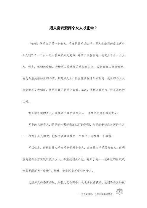 男人需要爱两个女人才正常？