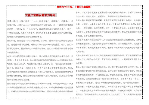 大客户营销以需求为导向 