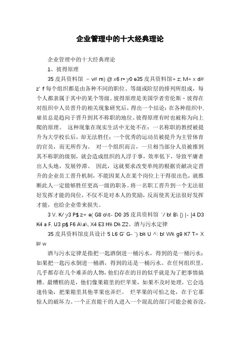 企业管理中的十大经典理论