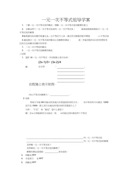一元一次不等式组导学案