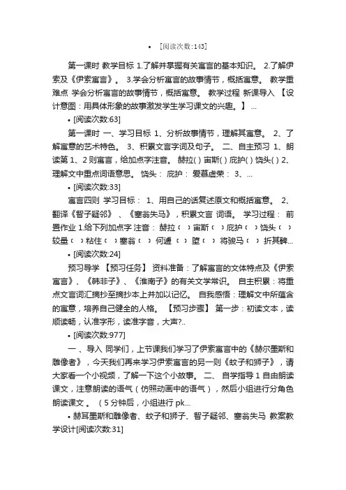 蚊子和狮子教案教学设计课堂实录教...