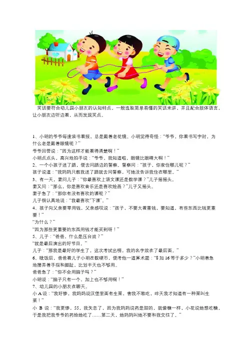 适合幼儿园讲的小笑话
