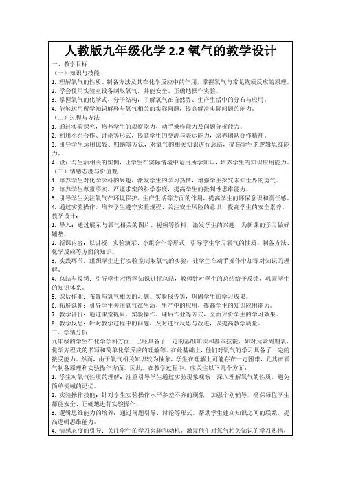 人教版九年级化学2.2氧气的教学设计