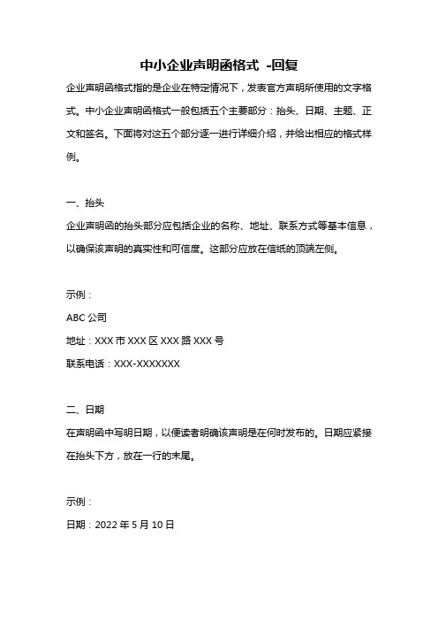 中小企业声明函格式 -回复