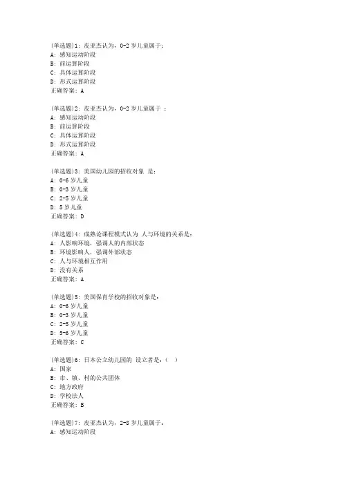 东师《比较学前教育学》20春在线作业1答案42038