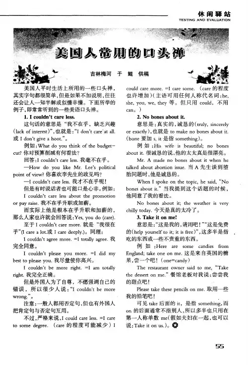 美国人常用的口头禅