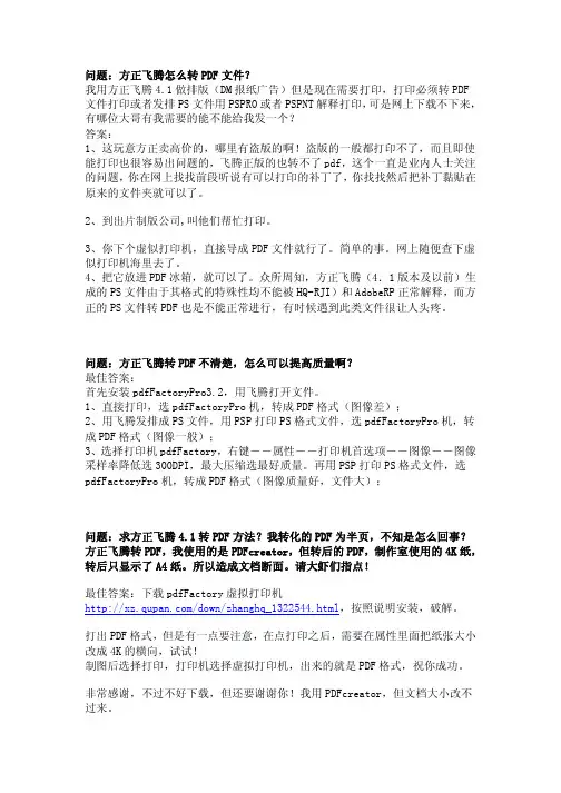 方正飞腾排版后需要了解