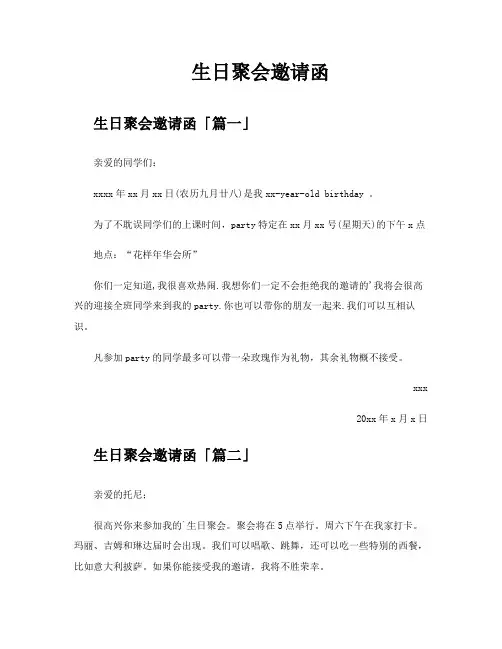生日聚会邀请函