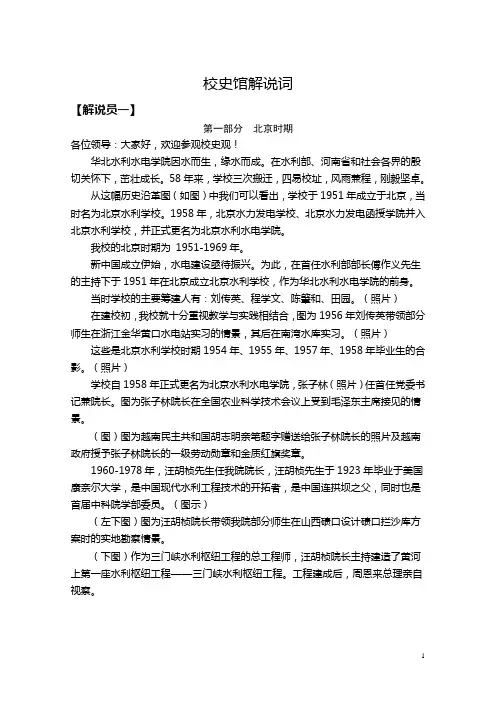 校史馆解说词-2009.3