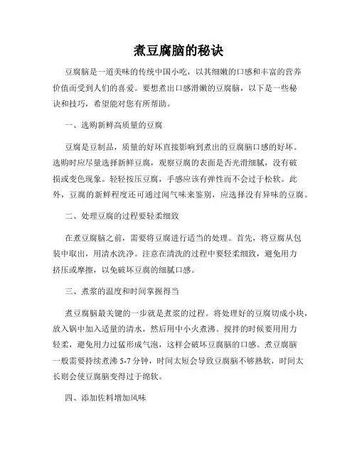 煮豆腐脑的秘诀