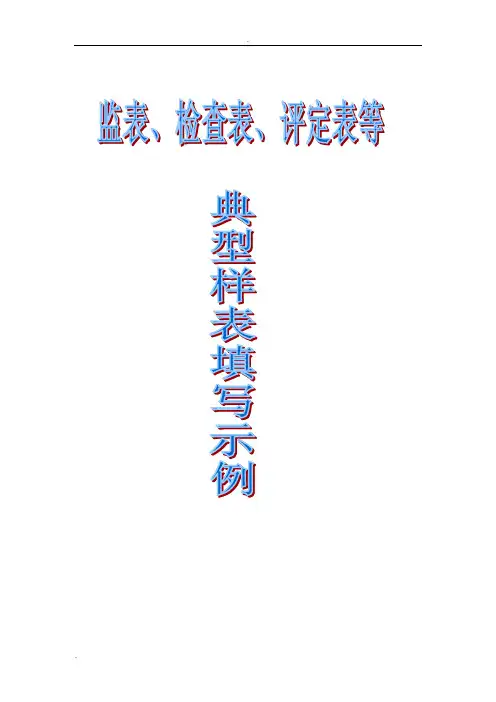 公路工程质检用表(带说明)