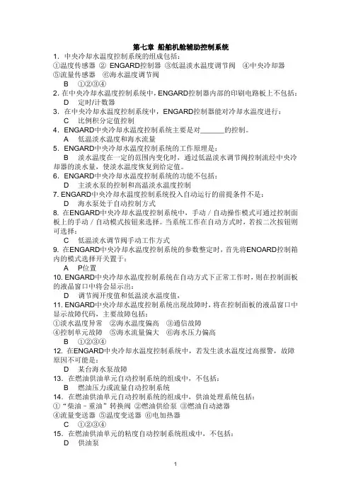 11规则大管轮电气自动化第7、11章习题补充