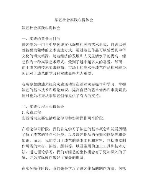 漆艺社会实践心得体会