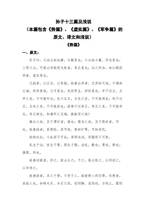 孙子十三篇及浅说(本篇包含《势篇》、《虚实篇》、《军争篇》的原文、译文和浅说)
