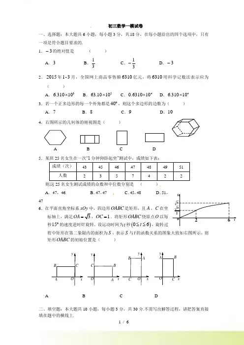 靖江市靖城中学共同体中考第一次模拟数学试题及答案