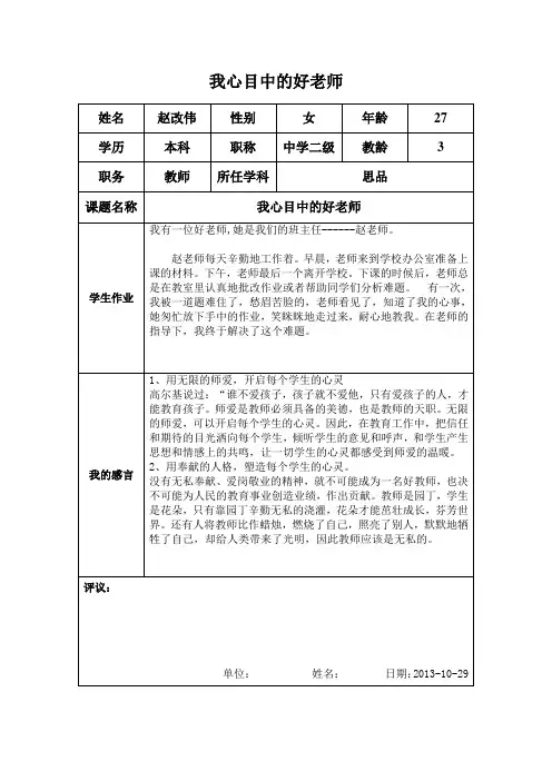 “我心目中的好老师“感言()