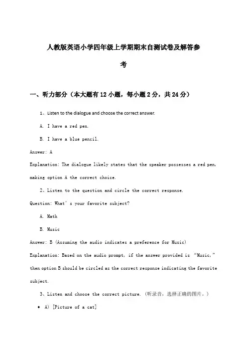 人教版小学四年级上学期期末英语试卷及解答参考