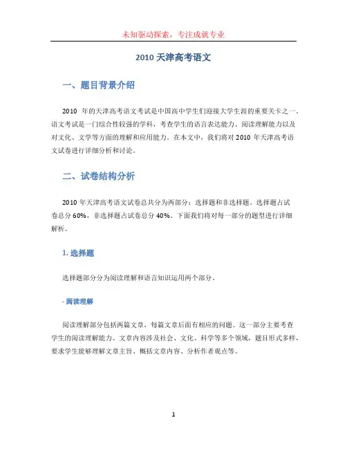 2010天津高考语文