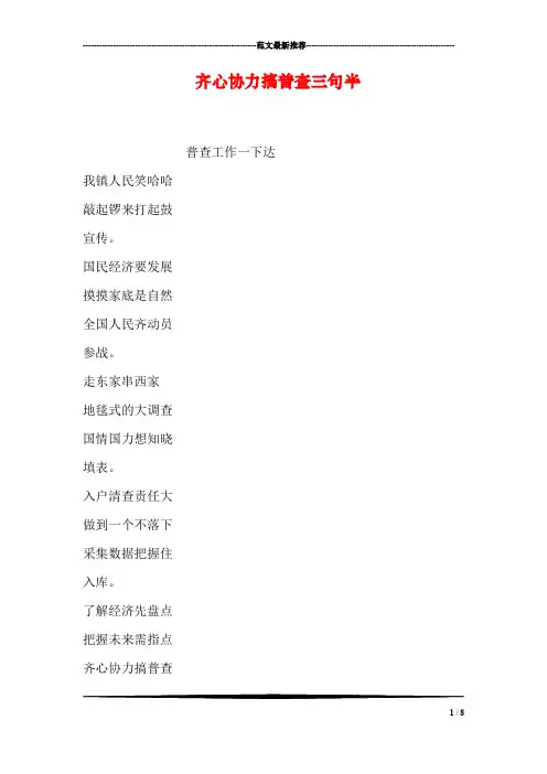 齐心协力搞普查三句半