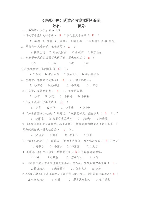 《逃家小兔》阅读必考测试题+答案