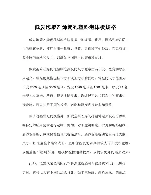 低发泡聚乙烯闭孔塑料泡沫板规格