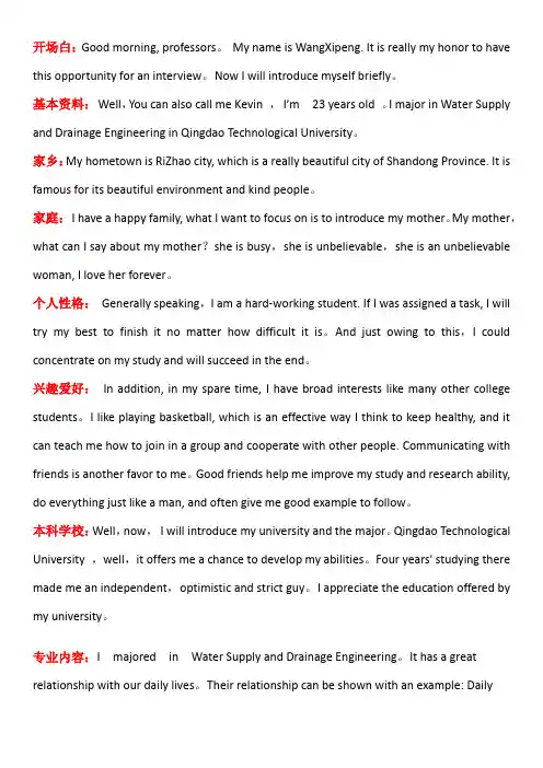 复试英文自我介绍