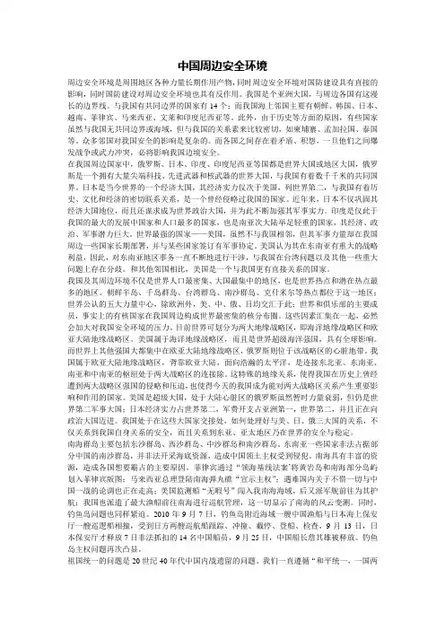 中国周边安全环境