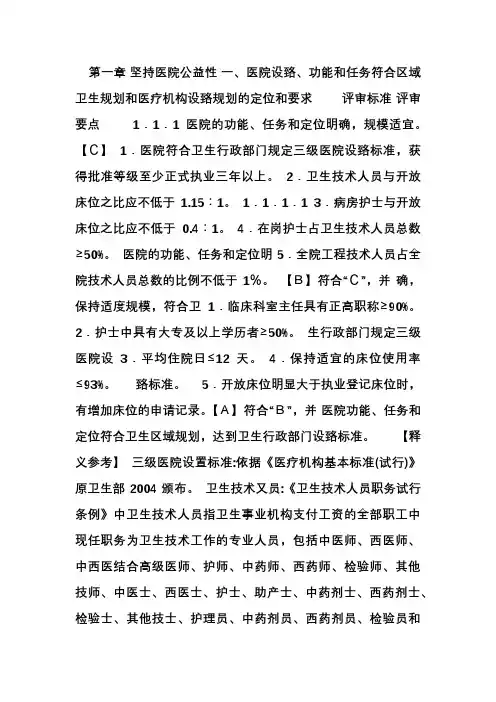 三级综合医院评审标准实施细则(版) 释义