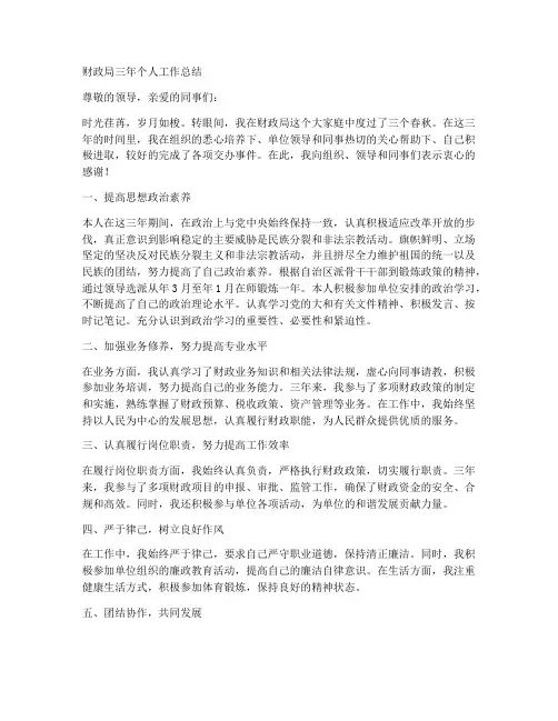 财政局三年个人工作总结