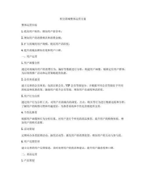 积分商城整体运营方案