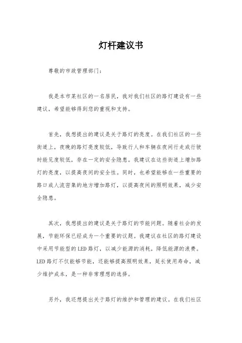 灯杆建议书