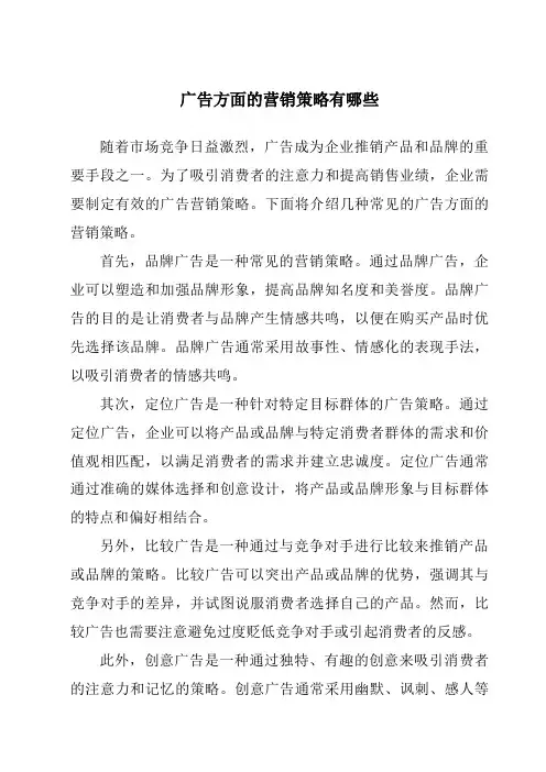 广告方面的营销策略有哪些
