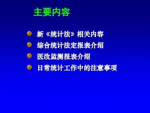 卫生统计学概述培训课件
