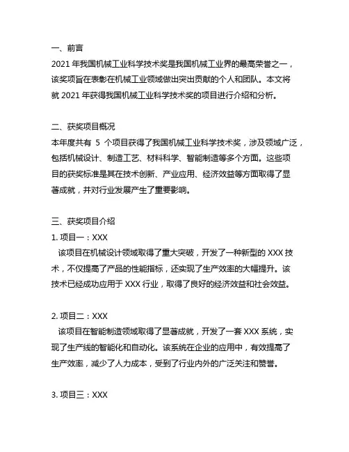 2021年获中国机械工业科学技术奖