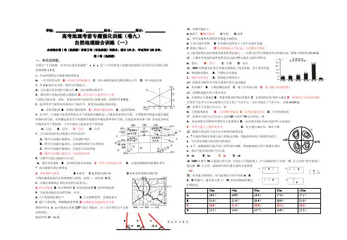 高考地理考前专题强化训练(卷九)自然地理综合训练(一)(8k版,可直接打印制卷)