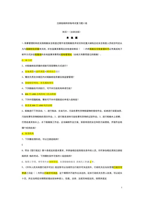 2014C级注册验船师题库精华版资料