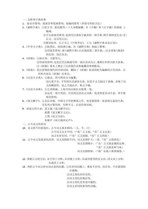 古代汉语通论