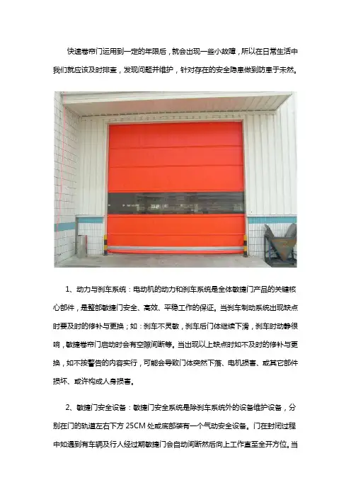 快速卷帘门如何保养