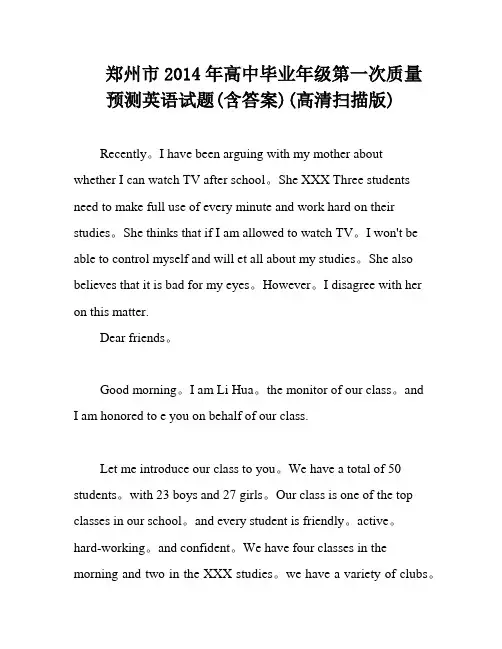 郑州市2014年高中毕业年级第一次质量预测英语试题(含答案)(高清扫描版)