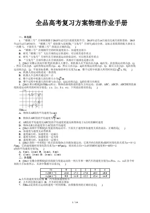 全品高考复习方案物理作业手册精选