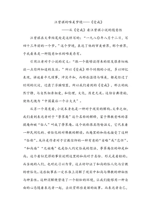 汪曾祺的唯美梦境——《受戒》