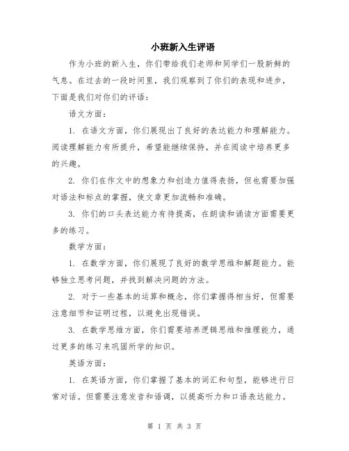 小班新入生评语