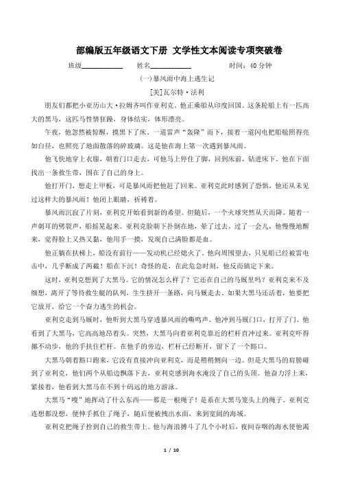 部编版语文五年级下册期末专项 文学性文本阅读专项突破卷 附答案 (2)