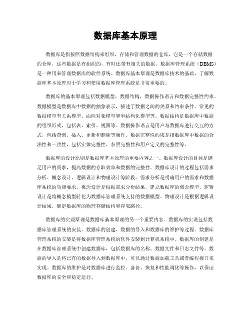 数据库基本原理