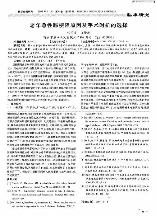 老年急性肠梗阻原因及手术时机的选择