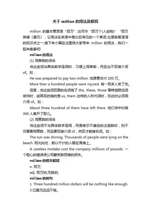 关于million的用法及解释