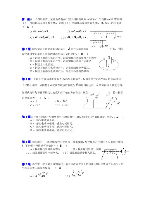 电磁感应5文档