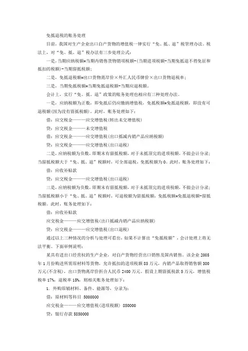 出口退免税的完整会计分录