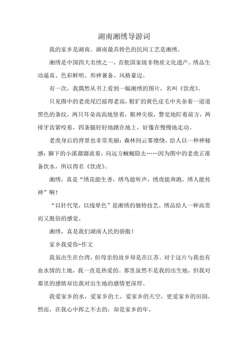 湖南湘绣导游词