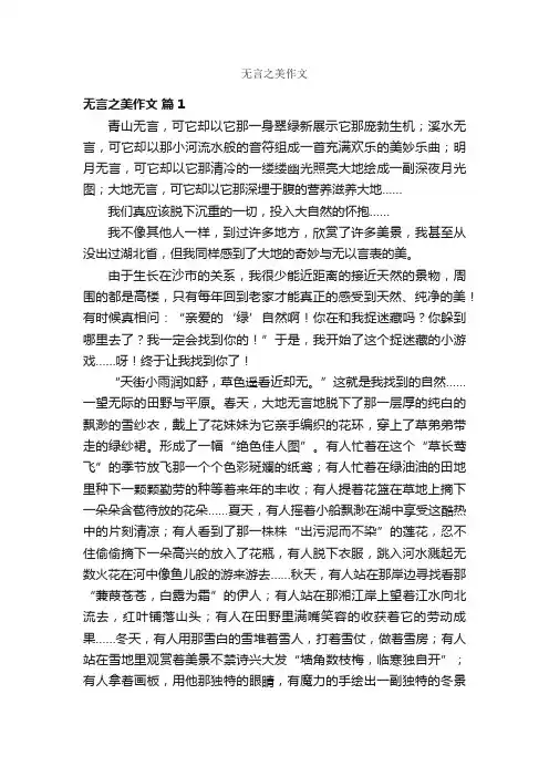 无言之美作文